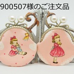 900507様のご注文品のがま口ポーチ2点