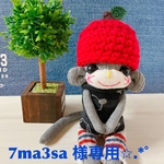 7ma3sa 様専用✩.*˚ソックモンキー＆ボトルカバー