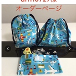 【urm0727様オーダーページ】入園入学3点セット