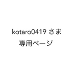 【kotaro0419さま専用】まいにちのガーゼハンカチ10枚set
