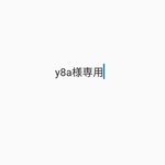 専用ページ