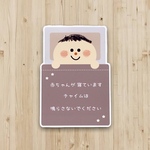 玄関のベビーステッカー　赤ちゃん　お昼寝