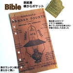 男性でも！バイブルサイズシステム手帳用表紙兼裏面に横から差し込みポケット　柔らかいタイプ