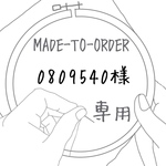 【MADE-TO-ORDER】計2点 刺繍 ブックカバー文庫&ティッシュケース
