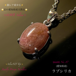 📹️動画ｱﾘ🉐特売◆幻の愛知県産天然石 【ラブシリカ】Silver.925.Top☆ジュエリー天然石ネックレス◆No.87◆1点物🎀頑張る自分へのご褒美に🎁