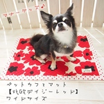 ペットカフェマット【北欧デイジーレッド】ワイドサイズ