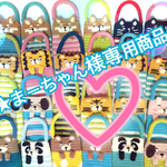 【まーちゃん様専用商品】500mlペットボトル用どうぶつカバー(トラ)【送料無料】