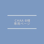 M様 専用ページ