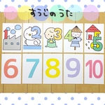 すうじのうた 保育教材 
