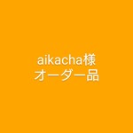 専用