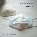 不織布マスクカバー  くすみカラーのランダムドット◾おしゃれマスク 刺繍 マスクカバー 不織布マスク カバー  紙マスク サージカルマスク 小さめマスク 小さい不織布マスク  