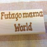 オーダーメイド☆Futago mama World様用消しゴムハンコ