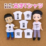 オーダー文字Tシャツ オビツ11 ねんどろいどどーる