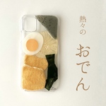 52.ジワジワ出汁が染みるおでん の スマホケース