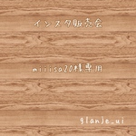 miiisa20様専用♡
