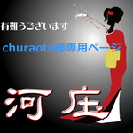 【churaoto様専用ページ】かんざし「三線」