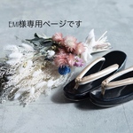 EMI専用ページです。髪飾り　ウェディング　袴　振袖　成人式　ヘアドレス　ヘアパーツ　プリザーブドフラワー　ドライフラワーフラワー