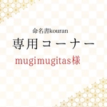mugimugitas様専用【ご予約・お急ぎ便】命名フレーム「祝い梅」通常版