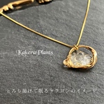 ✶眠るドラゴンのネックレス✶Sleeping dragon necklace✶