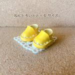 ねんどろいどどーる ＊まんまるスリッポン(イエロー) +(ステッチホワイト)