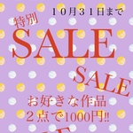 SALE☆ぴんくうさぎさま専用ページ