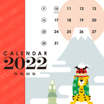 2022年 壁掛け カレンダー ＊ トラ