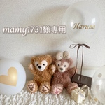 mamy1731様専用