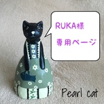 【再販オーダー】ツタンニャーメンの刺繍ブローチ