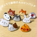【２つで600円】ぽってり動物さんのピンバッジ