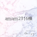 amiami2316様