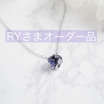 RYさまオーダー用ページ