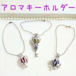 アロマキーホルダー　ケージ型　アロマペンダント