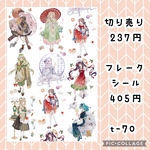 t-70● フレークシール ● 海外 マステ 人物 女の子  PET