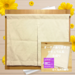 yama0205様 特注品♥シンプル のれん 生成り 綿無地 
