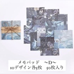 海外　紙モノ　メモパッド　アンティーク　Ｄ　50枚入り