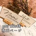 yuki739s様専用ページ☆【コルクスタンド付き】シンプル席札 アンティークゴールド