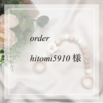 order 名前入りマグホルダー♡ hitomi5910様