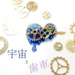宇宙と歯車ヘアピン【単品】