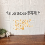 《専用》ハンドメイド★レッスンバッグ&シューズ入れ&ランチョンマット&コップ入れ