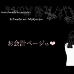 オーダーお会計ページ
