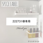 222731様専用