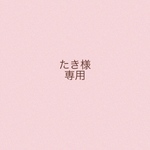 【たき様　専用】ぷっくりベッドオーダーサイズ