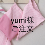 yumi様ご注文　三角巾　巾着袋