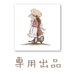 Rmama様専用