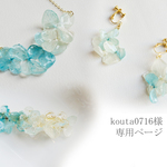 kouta0716様様専用ページです