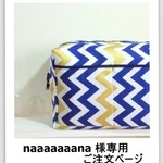 【ご予約済】naaaaaaana 様オムツポーチ