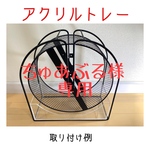 メタルサイレント32用アクリルトレー×2