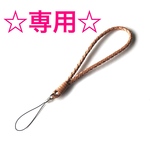☆klmicki 様専用☆本革ヌメ 編み込み携帯ストラップ 生成り