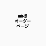 mh様オーダー 手帳ケース