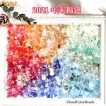2021  年末福袋 （数量限定）手染めビーズ単色アソート